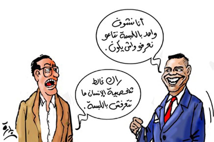 في ظل التعامل بالمظاهر.. هل اللباس يعكس شخصية الفرد؟