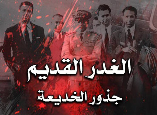 “الغدر القديم”.. كتاب جديد حول الخيانات التاريخية في المغرب