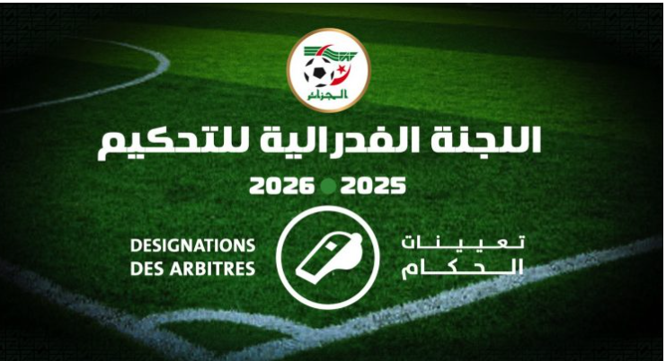 الرابطة المحترفة الأولى.. تعيين حكام مباريات الجولة السابعة