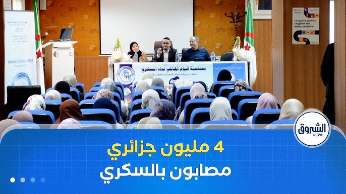 4 مليون جزائري مصابون بالسكري.. ومختصون يدقون ناقوس الخطر من ولاية خنشلة