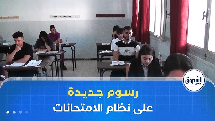 تغييرات في نظام الامتحانات الرسمية.. رسوم جديدة و منع التحويلات المتأخرة