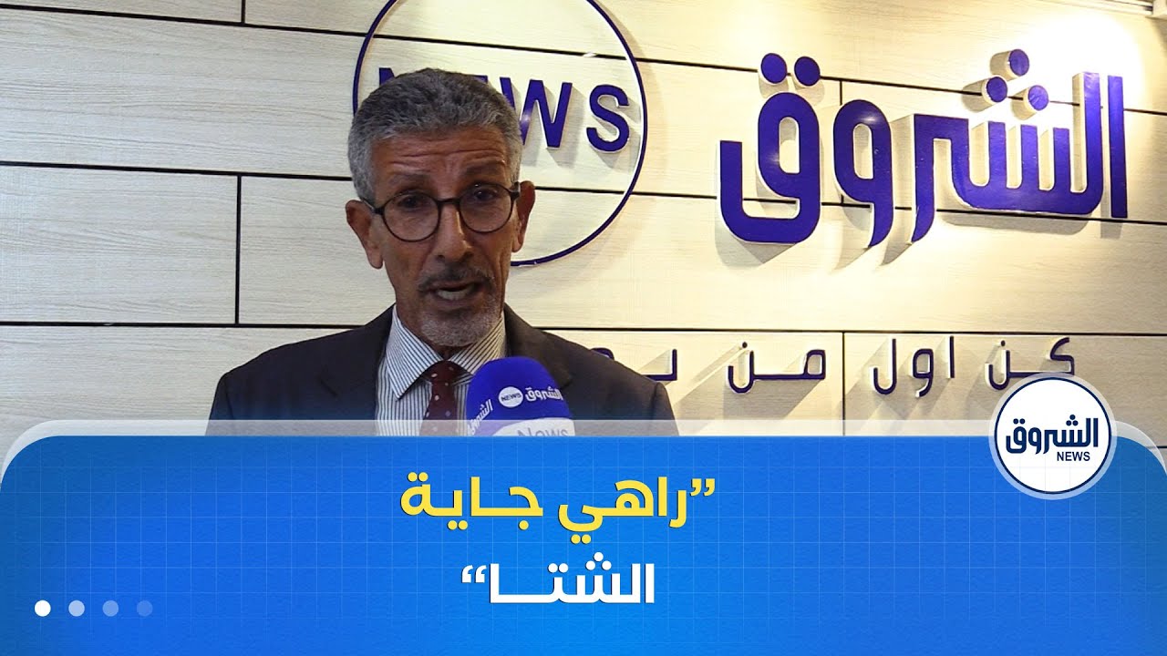 الشيخ فرحات يكشف تفاصيل الوضعية الجوية للأيام المقبلة