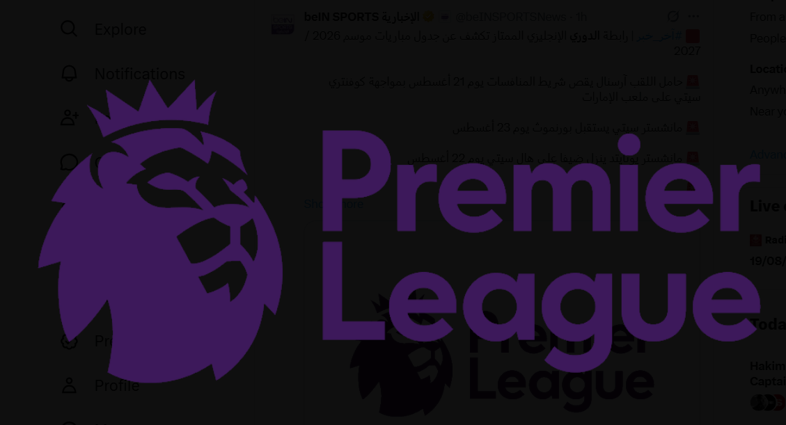 الكشف عن جدول مباريات الدوري الإنجليزي الممتاز لموسم 2026- 2027