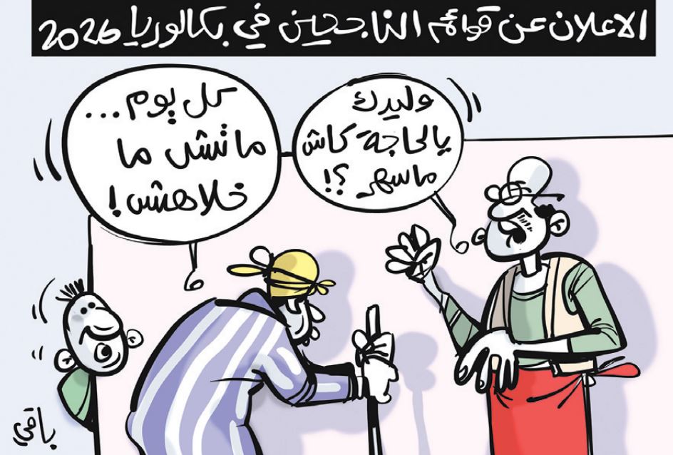 الجزائر – البكالوريا