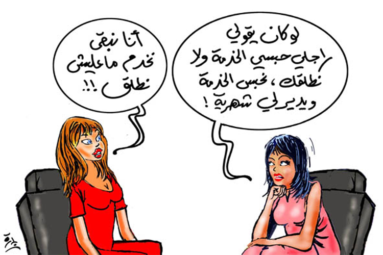 ماذا لو خيّرك زوجك بين التوقف عن العمل أو الطلاق؟