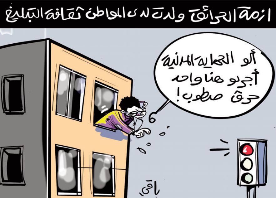 الحرائق