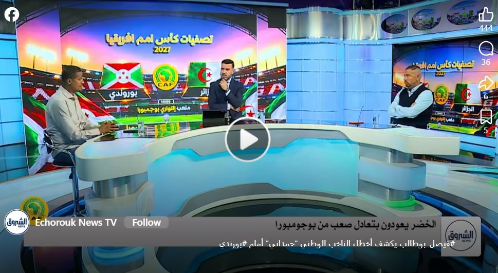 فيصل بوطالب يكشف أخطاء الناخب الوطني “حمداني” أمام بورندي