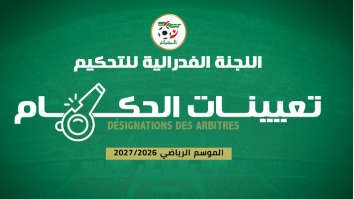 اللجنة الفدرالية للتحكيم تعين حكام الجولة الثانية لبطولة الرابطة الوطنية للهواة