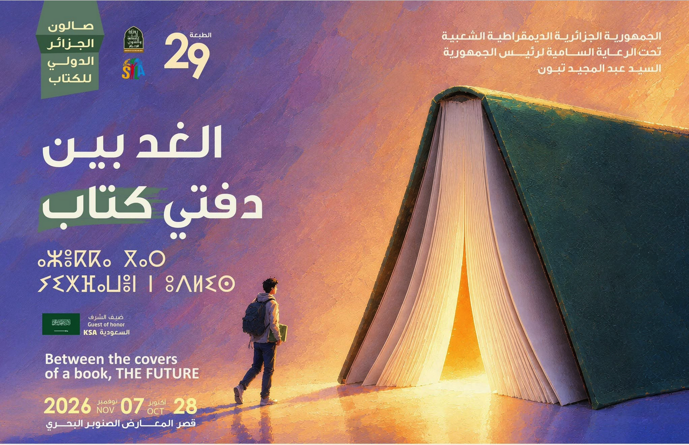 1500 عارض من 61 دولة في معرض الجزائر للكتاب
