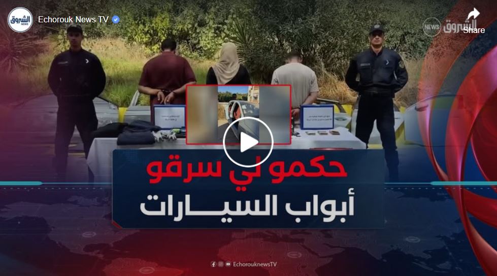 عصابة سرقة أبواب السيارات في قبضة شرطة العاصمة