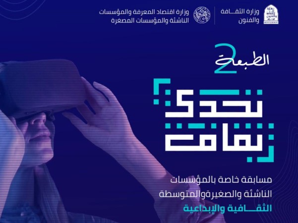 مسابقة وطنية لحاملي المشاريع المبتكرة في مجال الثقافة والإبداع