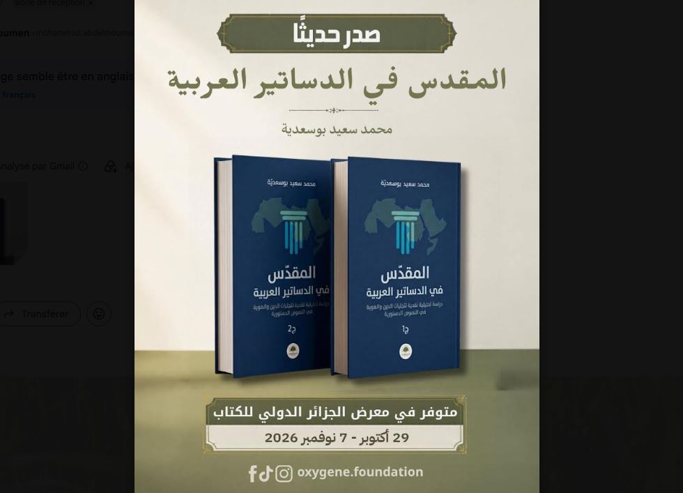 قراءة في حضور الدين والهوية داخل النص الدستوري العربي